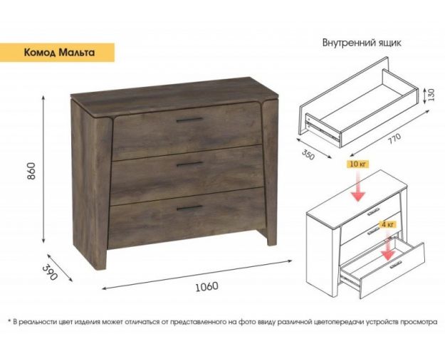 Комод 3 ящика Мальта таксония